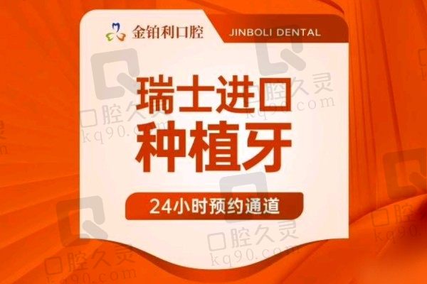 宜兴金铂利口腔ITI种植牙5280元起，论技术关鑫医生好