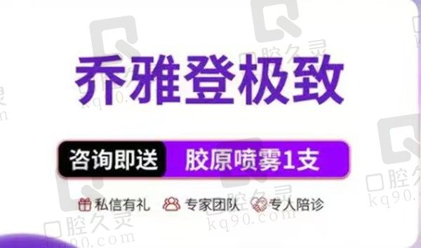 南阳天后美容乔雅登极致玻尿酸7700元起/支，郭小溪有效填充面部凹陷