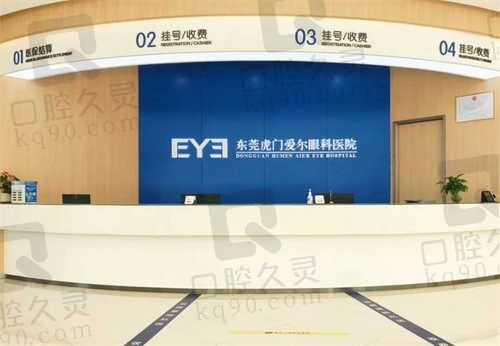东莞虎门爱尔眼科医院怎么样?私立连锁附地址电话/价格来参考