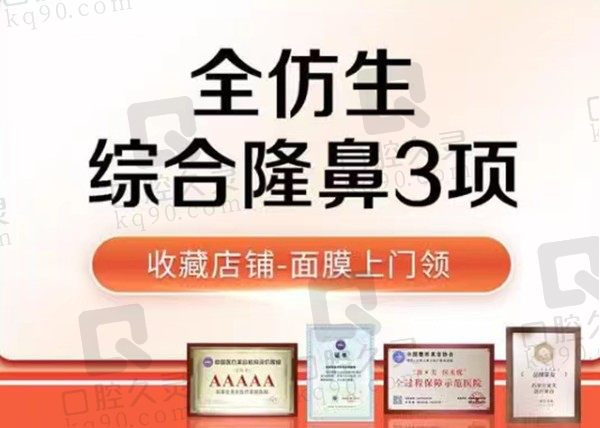 石家庄美天全仿生鼻综合15770元起，董宏华倾力打造挺翘鼻形