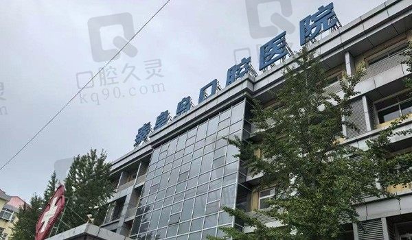 秦皇岛口腔医院是连锁的吗？4家连锁门店地址来院路线呈给大家