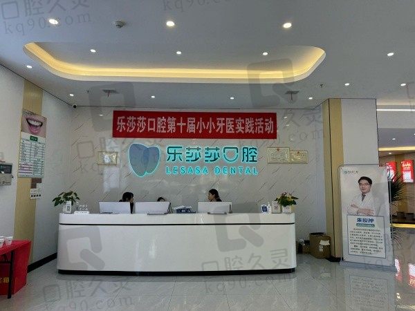 株洲乐莎莎口腔是正规吗?是正规口腔机构公布电话号码大家可以直接咨询!