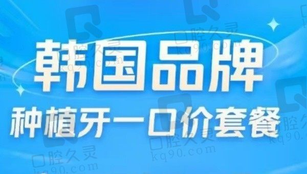 成都金牛团圆口腔韩国进口种植牙2312元起，贾祥仑医生做种植经验多技术好！