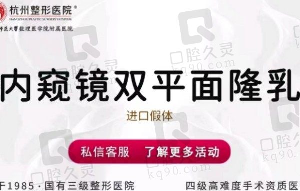 杭州孙豪隆胸实力靠谱，内窥镜双平面隆乳67970元起打造自然胸型