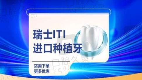 西安鼎秀齿科肖枭瑞士iti进口种植牙5980元超值优惠，品质种植，超值体验