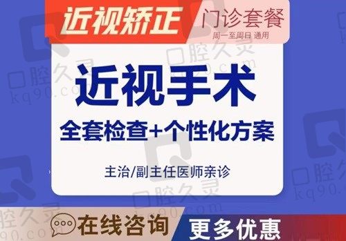 哈尔滨普瑞眼科医院飞秒价格9800+，晶体植入29800+收费合理无套路