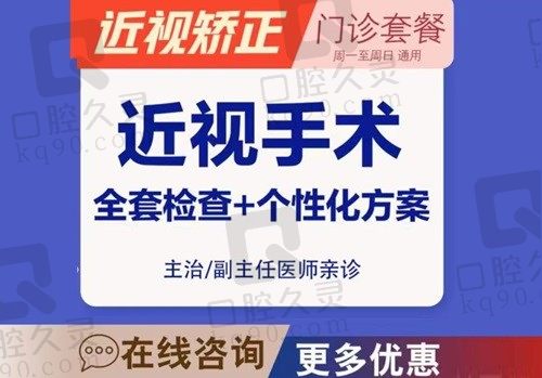 哈尔滨普瑞眼科医院飞秒价格9800+,晶体植入29800+收费合理无套路