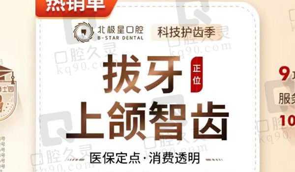 常州北极星口腔上颌正位智齿拔除388元起，解决智齿疼痛拥有健康口腔