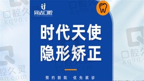 上海同洁口腔张洪波时代天使牙齿隐形矫正20800元，价格透明，效果显著