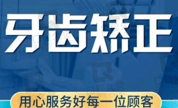 永康康美诺口腔医院国产金属自锁托槽牙齿矫正8800元起，有效改善牙不齐、缝隙大