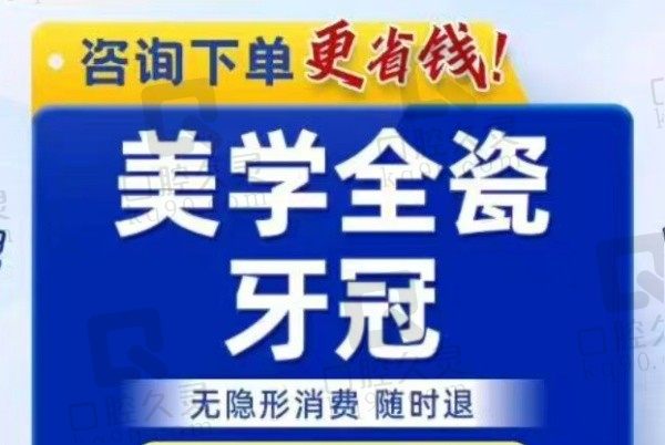 成都金牛极光口腔医院美学全瓷牙冠1446元起，数字化技术镶牙更快、更舒适！