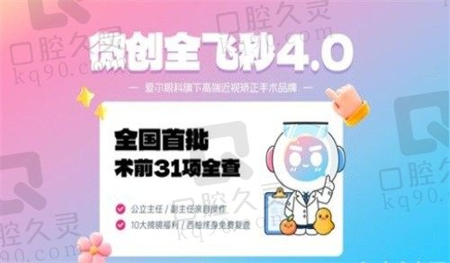 深圳爱尔西柚眼科张耀光全飞秒价格18800元，精准个性化定制，重塑清晰视界。