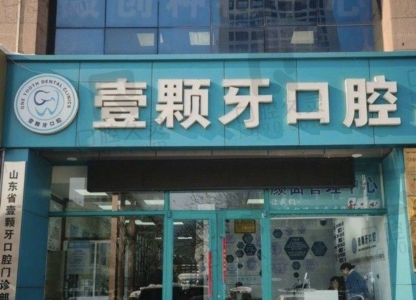 威海壹颗牙口腔医院电话:178******777,还有更多就诊攻略等你解锁!