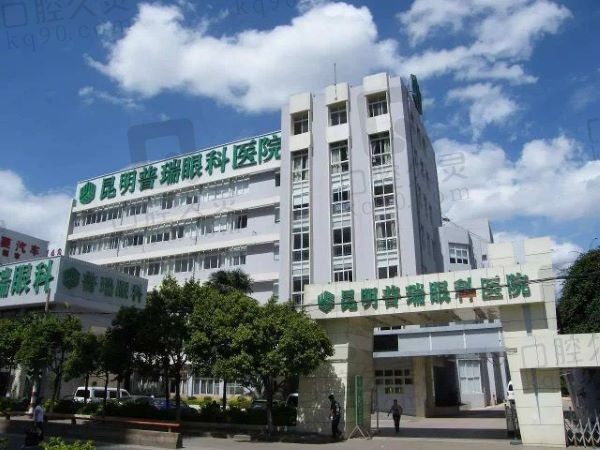 昆明普瑞眼科医院医生简介+地址乘车路线分享,看完去医院就不会“迷路”啦