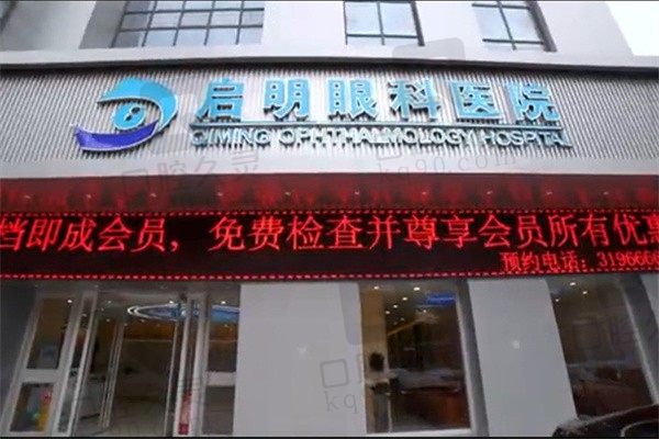 济宁启明眼科医院在哪里?地址+电话+路线+预约挂号攻略全拿走