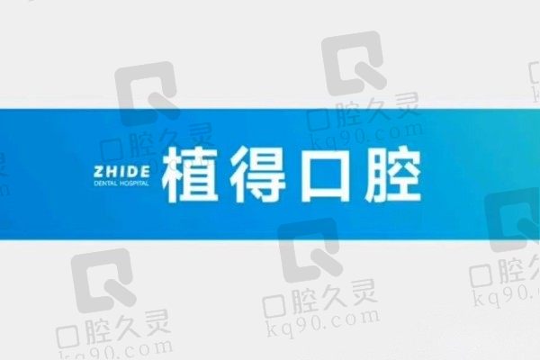 郑州植得口腔牙冠价格表中威兰德3K起，李博医生镶牙快又稳