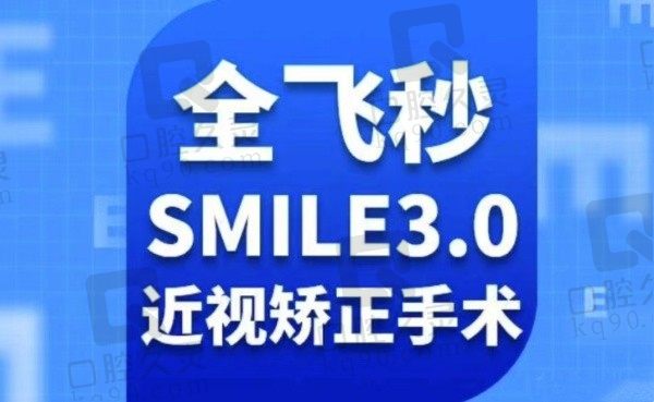 珠海希玛眼科全飞秒SMILE23795元起，刘小娜手速快准度高