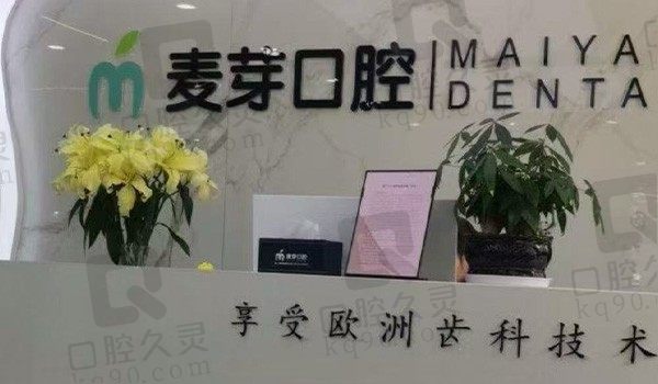 讲讲嘉兴麦芽口腔是不是正规医院?据可靠消息不仅正规医生技术扎实