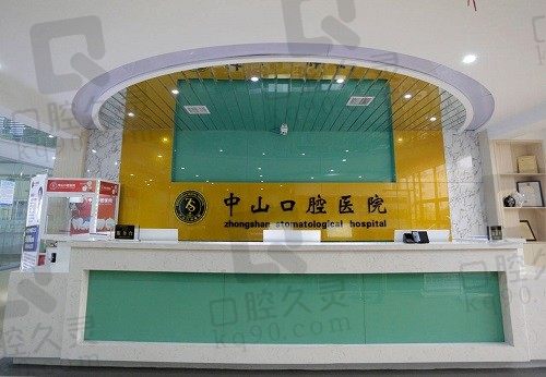 九江中山口腔医院收费价格全网首爆!更有医生简介+地址电话资料