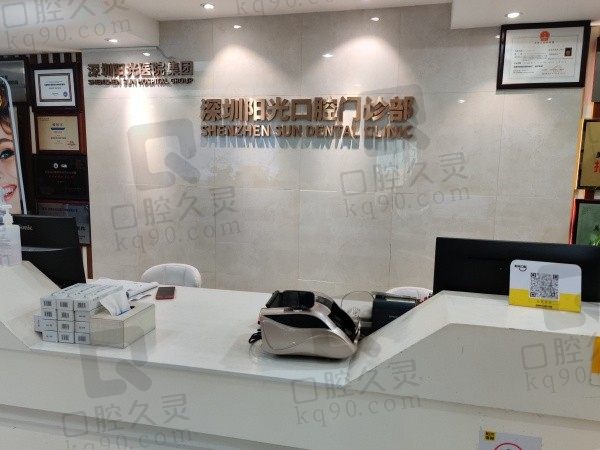 深圳阳光口腔医院口碑怎么样?从多个牙友评价看口碑杠杠滴!