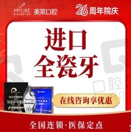 深圳美莱口腔德国威兰德进口全瓷牙冠3388元起，修复缺损牙/黄牙/黑丑牙！