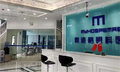 西安碑林麦迪格眼科医院正规吗?是正规医院,收费也合理可以放心冲