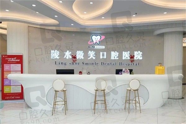 给你陵水微笑口腔医院电话号码-营业时间-地址路线,预约超方便