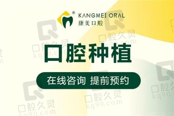 钦州康美口腔医院廖勇院长ITI种植牙9K起，数码导航种植风险小