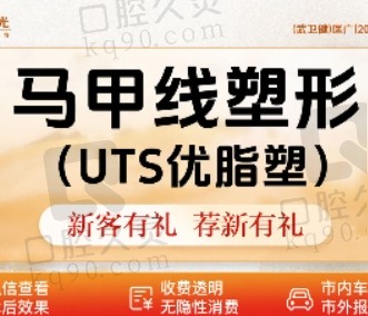 武汉仁爱时光包涛吸脂隐痕不反弹，包涛吸脂马甲线塑形9770元起