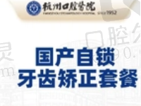 杭州富阳口腔金属自锁托槽矫正13888元起，和梦梦医生经验多很靠谱