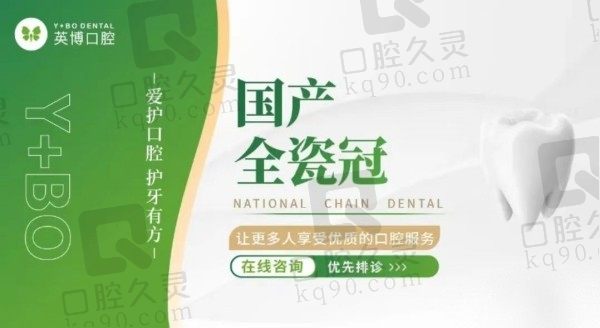 湖州英博口腔医院爱尔创全瓷牙999起，价格便宜但质量给力