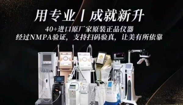 成都高新米兰柏羽医学美容医院仪器