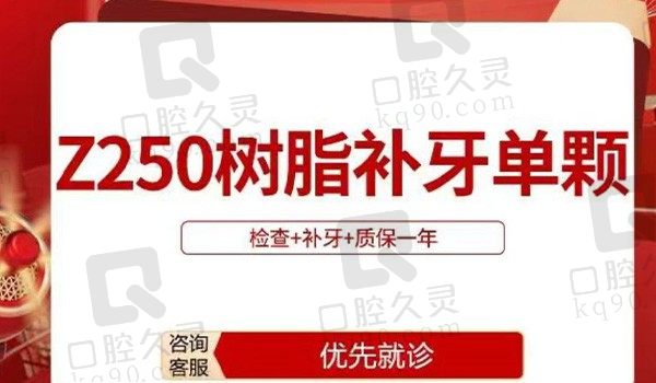 喀什福宏林口腔3Mz250树脂补牙380元起，补牙材质好解决牙齿问题