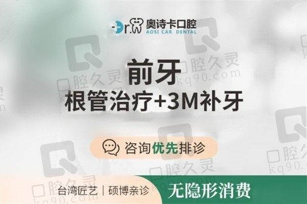 汕头奥诗卡口腔根管治疗价格680元起，热牙胶充填更密实