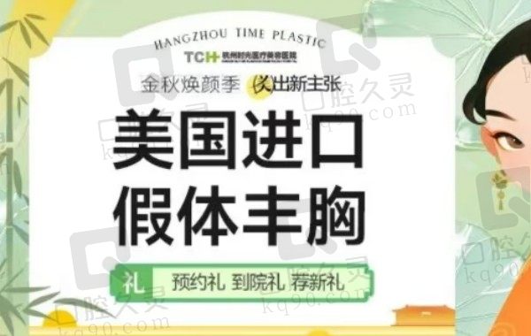 杭州时光黄良飞做胸采用内窥镜双平面技术，曼托假体丰胸价格19750元起