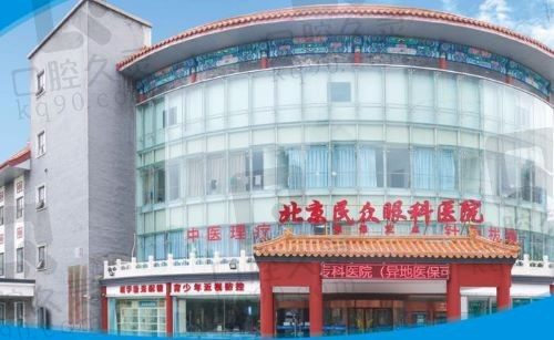 北京民众眼科医院到底怎么样啊?3级资质技术好/有名的医生多/收费透明