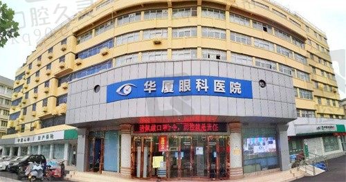 西安华厦眼科是正规医院吗?从医院资质及简介来看是正规医院