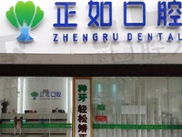 桂林正如口腔矫正牙齿要多少钱?金属托槽矫正6800元起技术好