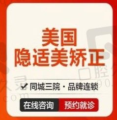 宁波牙博士口腔做美国隐适美隐形矫正29800元起，地包天/牙齿不齐/后缩基础病例矫正!