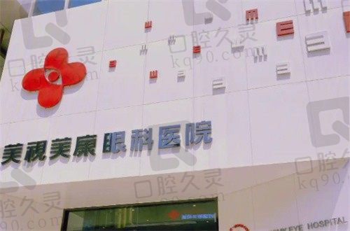 郑州美视美康眼科医院近视手术技术可靠,分享手术特点及价格