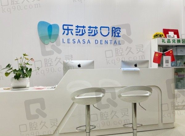 郑州乐莎莎口腔医院电话号码多少?037******668,须知看诊提前预约!