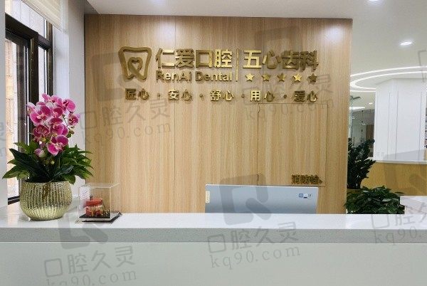 2024~2025北京仁愛(ài)口腔醫(yī)院價(jià)格表公布:種植牙1575+牙齒矯正9795+
