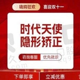 宁波牙博士口腔做时代天使隐形矫正13800元起，龅牙/嘴凸/牙列不齐/窟牙正畸！