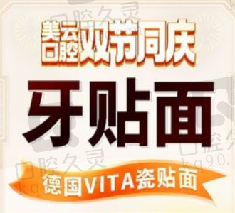 广州曙光美云口腔医院VITA瓷贴面2788元起，采用进口材料自然逼真