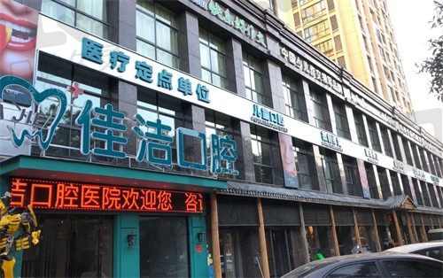 温州瑞安佳洁口腔医院种植牙价格分享啦,点击查看价格与技术特点