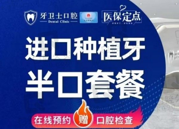 邯郸牙卫士口腔做半口种植牙11988元起，邵子峰医生做中老年种牙经验多！