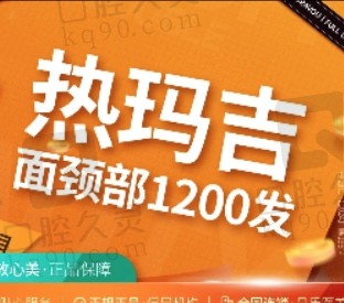 西安米兰柏羽舒适热玛吉9690元起，面颈部1200发紧致提升