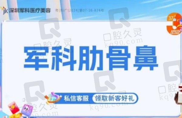 深圳军科刘月更做鼻子技术稳定，肋软骨隆鼻11625元起综合改善鼻孔宽/大等