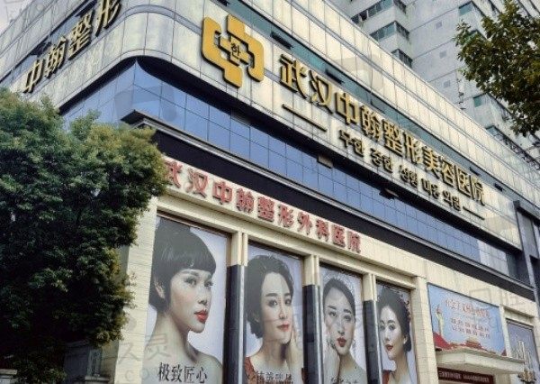 武汉中翰整形医院怎么样?3级医院口碑在线/实力派医生介绍