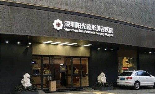 深圳阳光整形医院轮廓固定怎么样?陈瑞红青春无龄支架是特色无需开刀性价比超高!